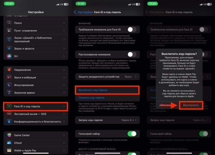    Запрос код-пароля и Face ID можно полностью выключить