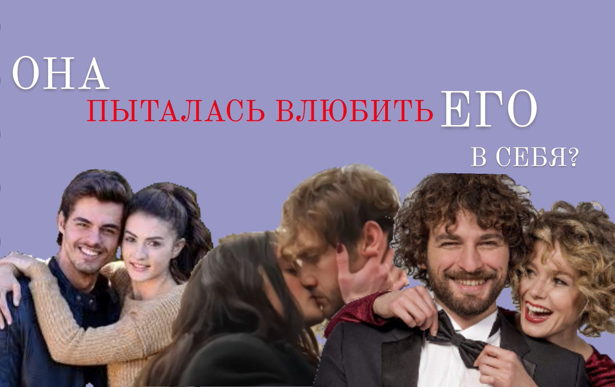 Фото-обложка сделана автором канала gayaziaa. Отдельные фото турецких селебрити взято из Интернета. Взято из открытых источников. 