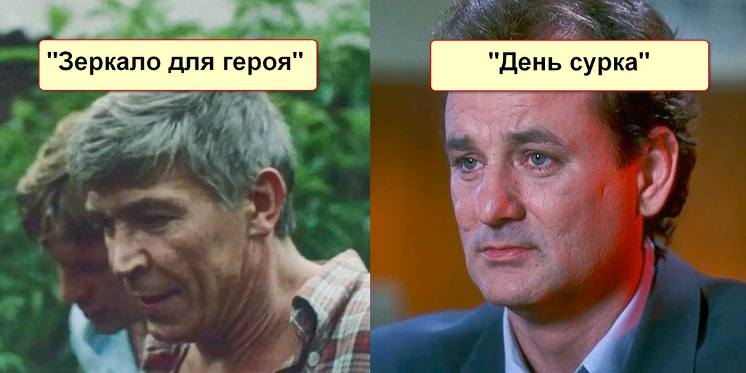 Почему "Зеркало для героя" даже и сравнивать не стоит с "Днем сурка"