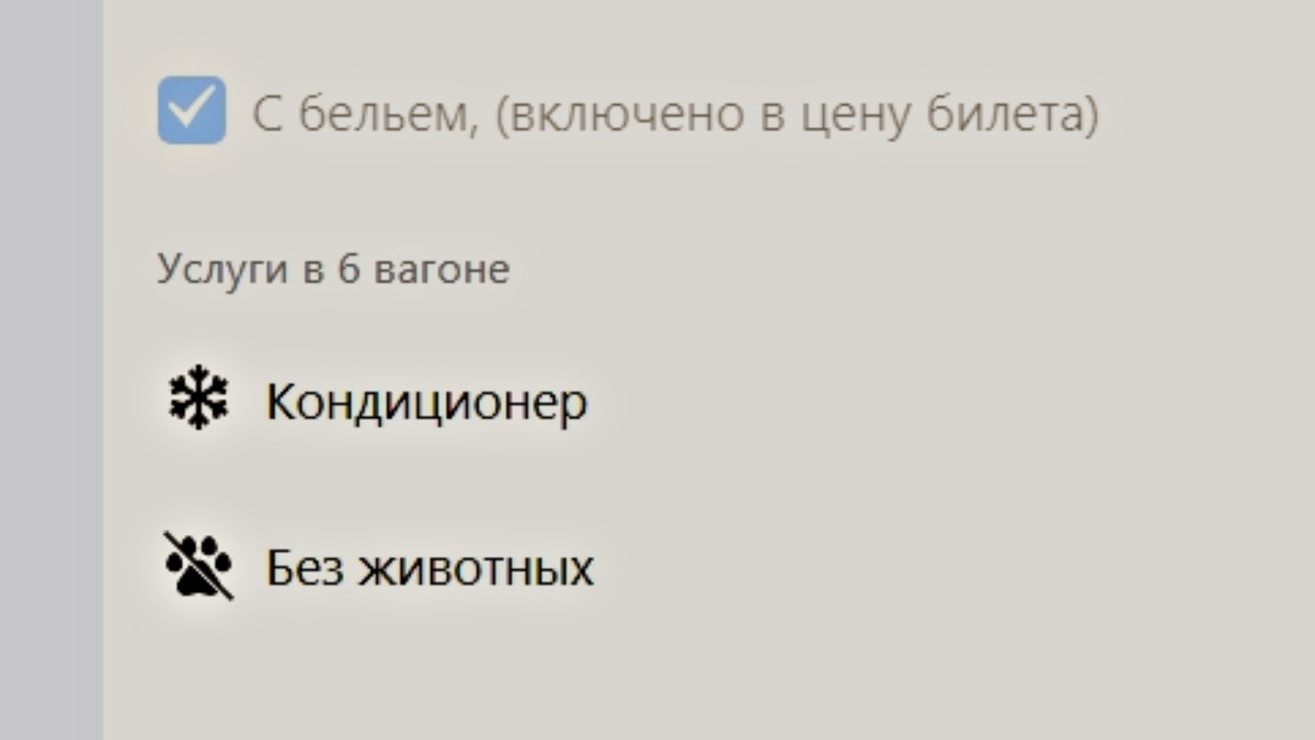 фото пометка  вагона без  провоза животных