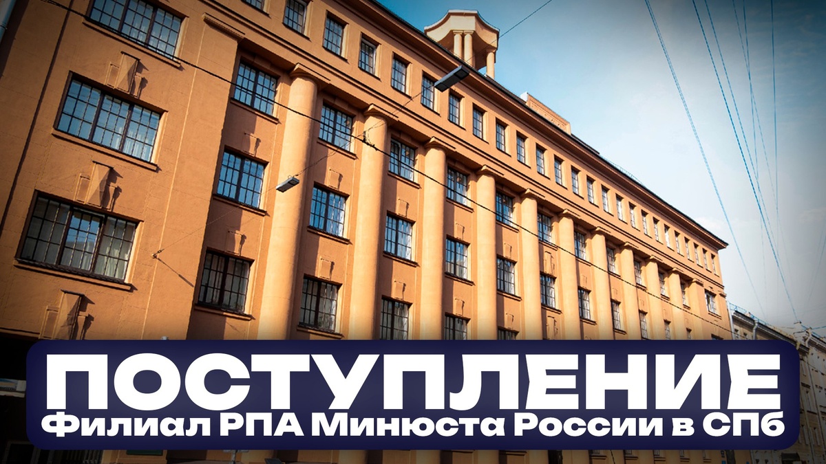 Санкт-Петербургский институт (филиал) ВГУЮ. СМИ "Гид по вузам".