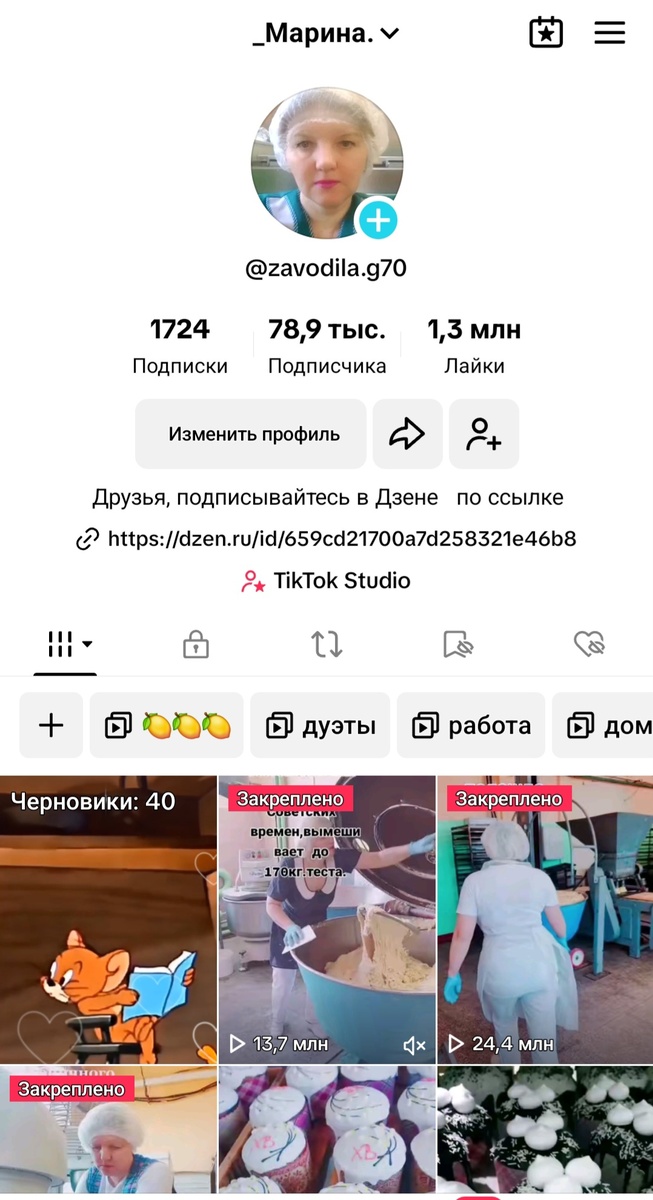 Скриншот с тик-тока 