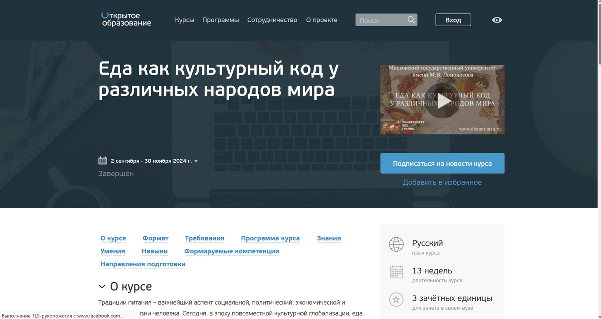 Так выглядит курс на сайте