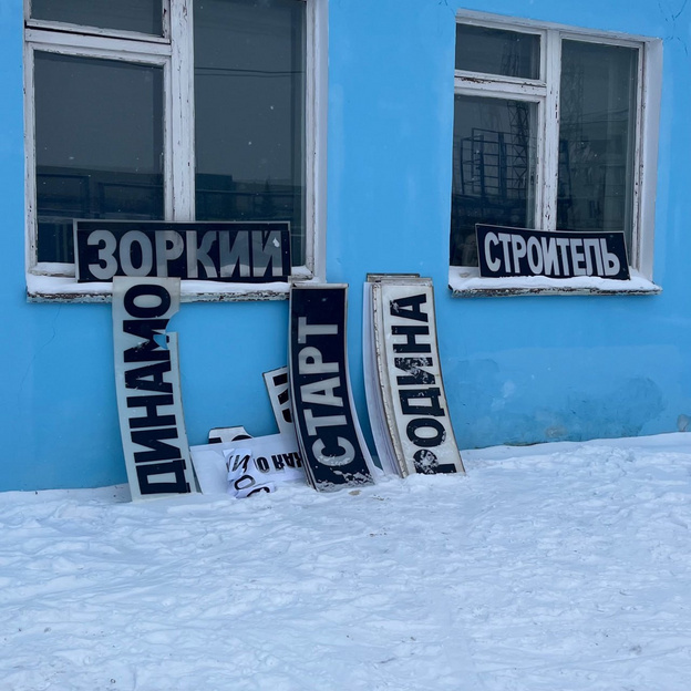    На стадионе «Родина» демонтировали старое табло