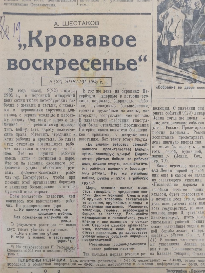 Статья А. Шестакова “Кровавое воскресенье” из газеты “Ленинградская правда” № 18 от 22 января 1937 г. Из фондов музея “Невская застава“.