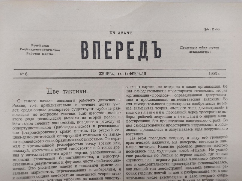 Выпуск газеты "Вперед” со статьями о марше рабочих 9 января 1905 года. Из сборника Ольминского М.С. Из фондов музея “Невская застава“.