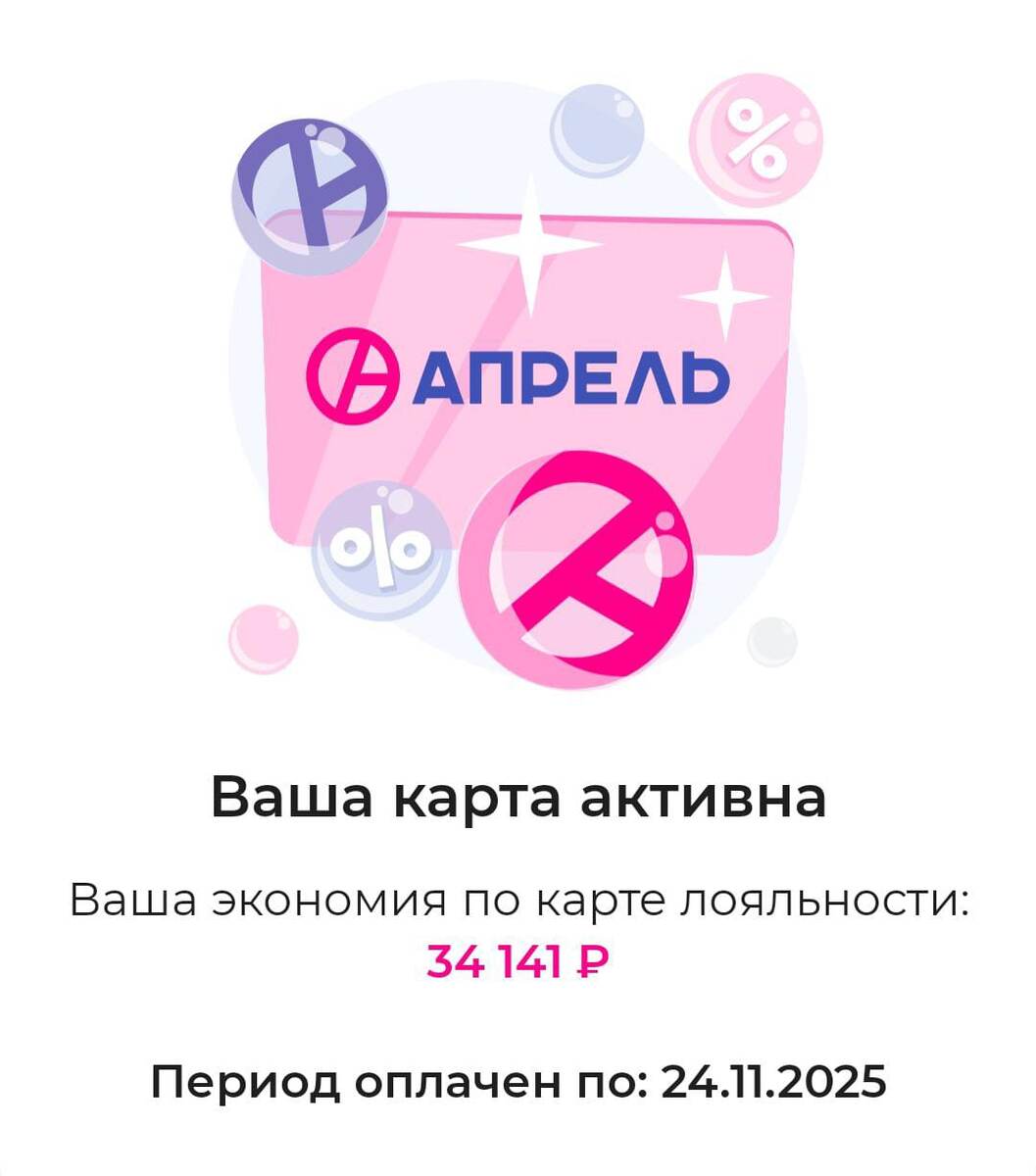 Это экономия с октября 2023 года, до этого был профиль на другом номере телефона