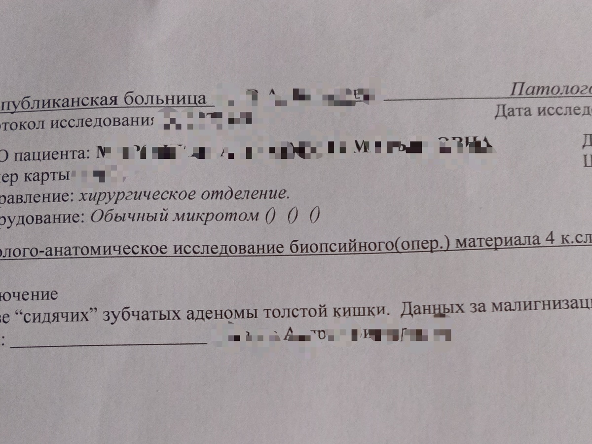 фото : заключение и диагноз