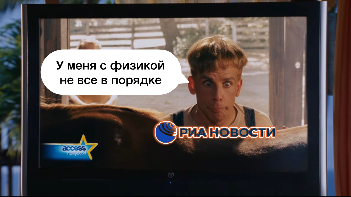 Авторский мем. Дебил Джек закончил карьеру конюха и стал научным журналистом в России