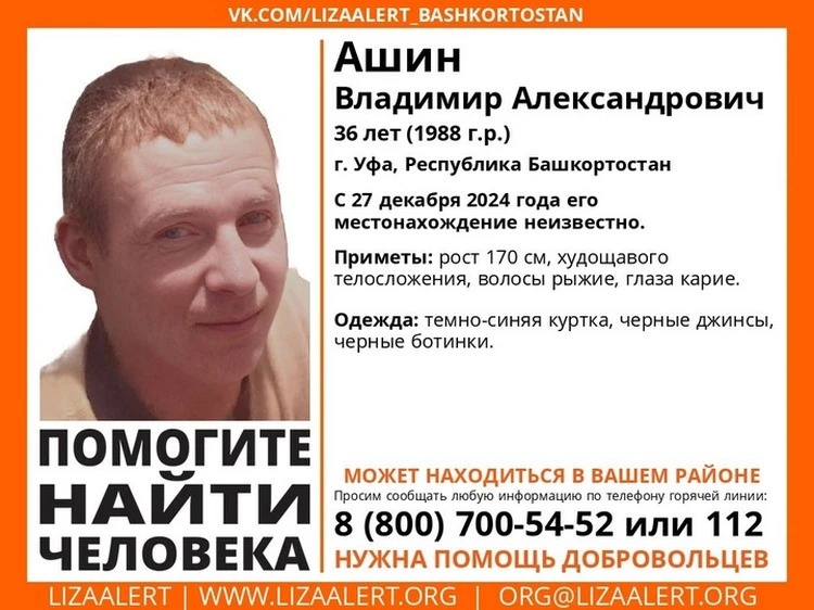 36-летний Владимир числился пропавшим без вести с 27 декабря 2024 года. Ориентировки на него распространяли волонтеры «Лиза Алерт»