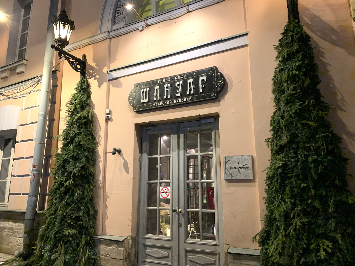 Вход в ресторан "Шануар"