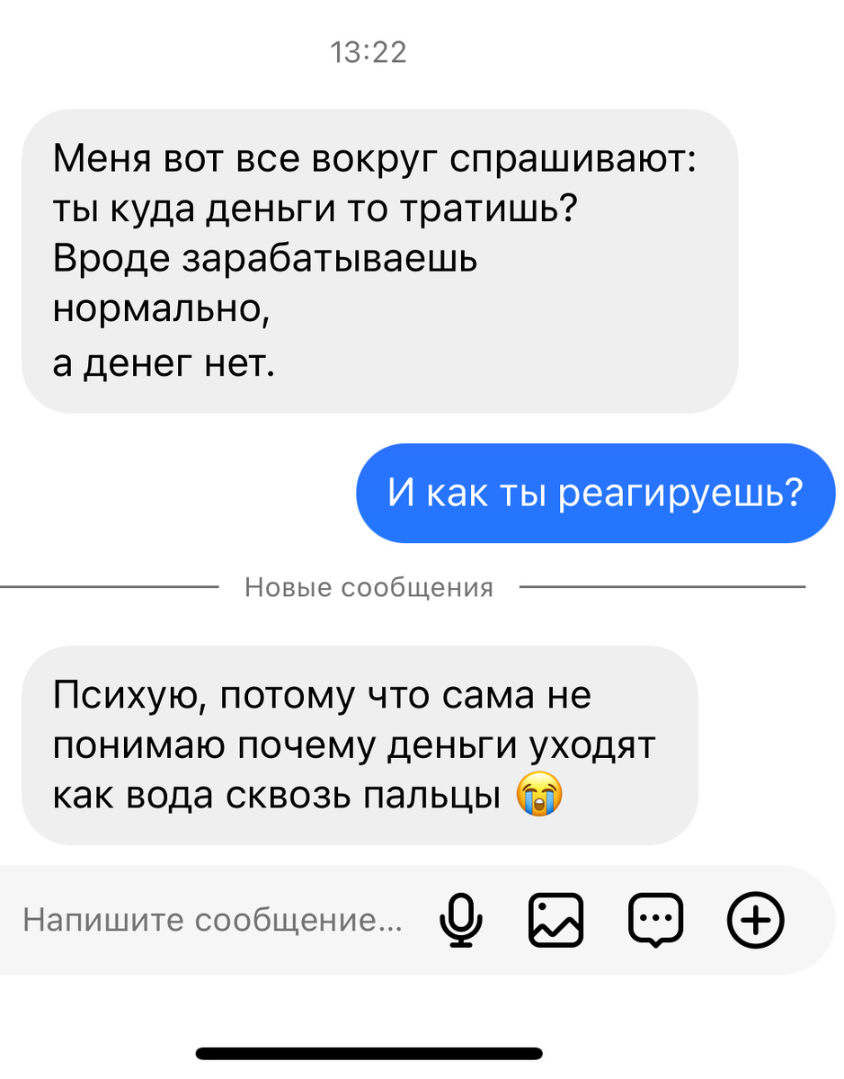 скрин нашей с ней переписки