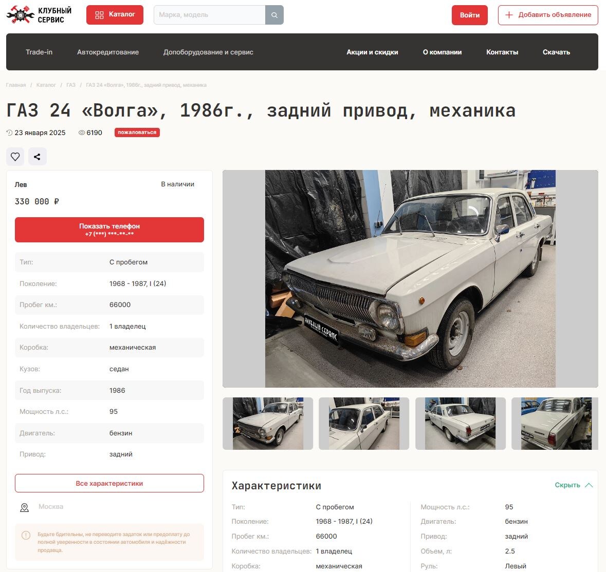 Скриншот сайта Клубный сервис  📷
