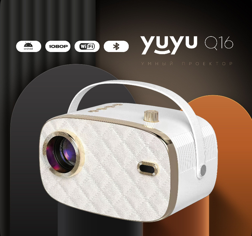 Yuyu проектор Q16