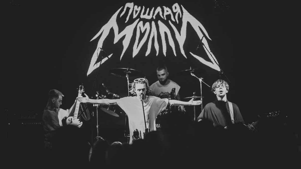 Пошлая молли - Солист Кирилл "бледный" Тимошенко