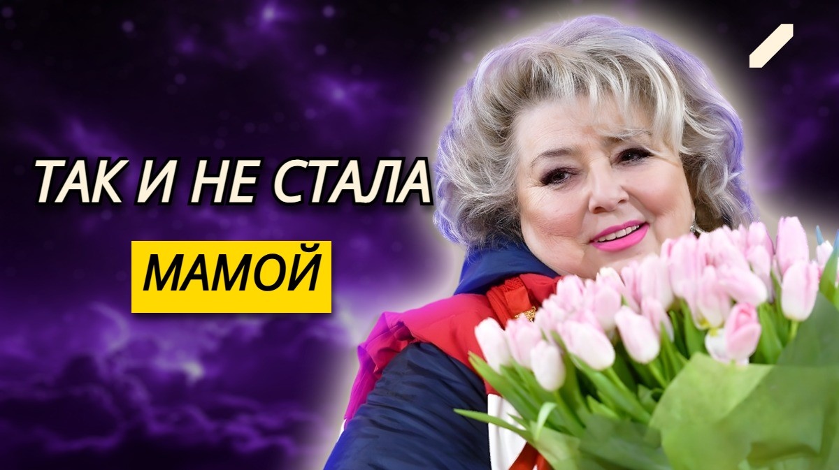 Она могла спасти мужа, но заперла дверь и ушла: «скелеты в шкафу» Татьяны Тарасовой