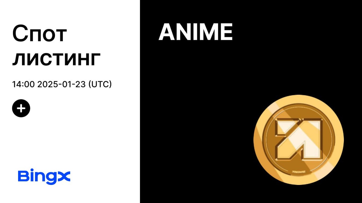 МОНЕТА ANIMECOIN: КАК И ГДЕ БЕЗОПАСНО КУПИТЬ ИЛИ ПРОДАТЬ КРИПТОВАЛЮТУ ANIME COIN ЗА РУБЛИ ИЛИ USDT? ЛИСТИНГ И AIRDROP $ANIME ТОКЕНА