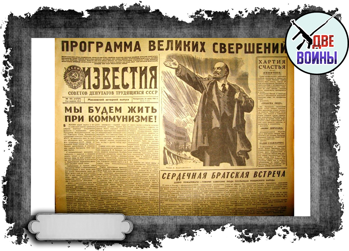 Газета времен Хрущева. Фото в открытом доступе.