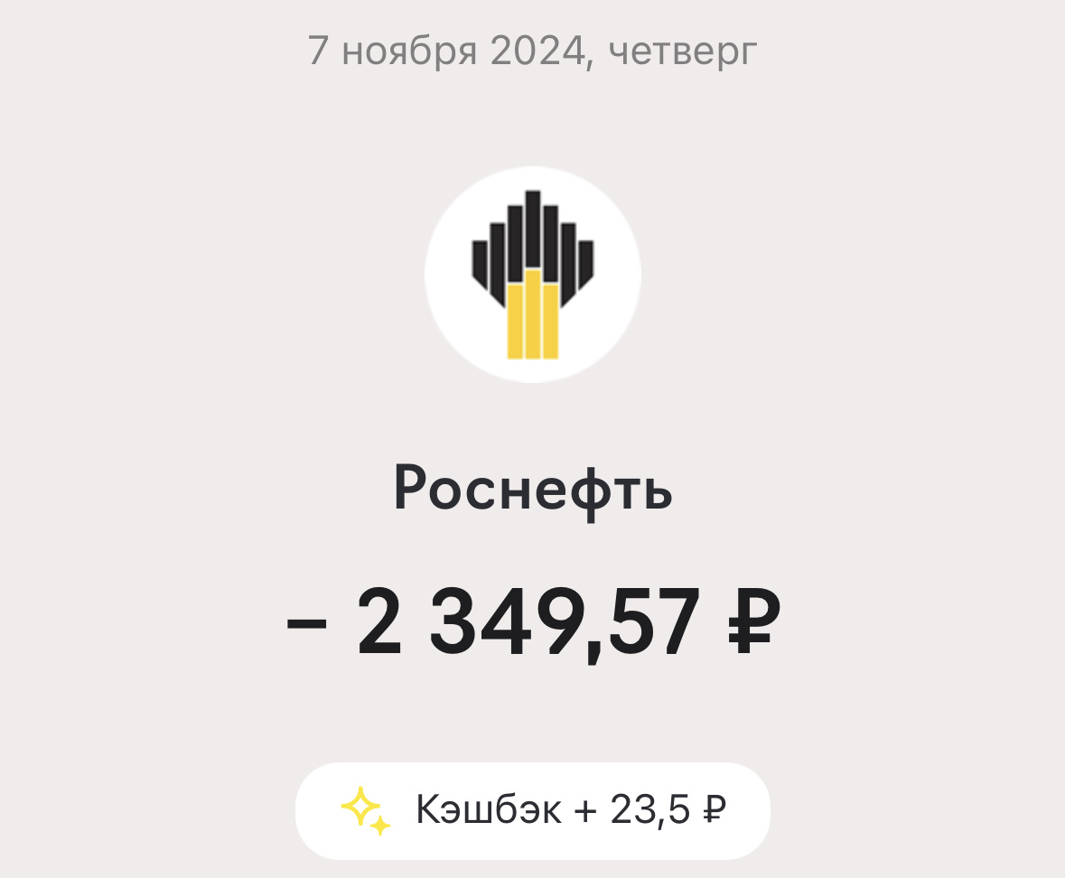 Еще в ноябре полный бак бензина стоил мне вот столько ⬆️