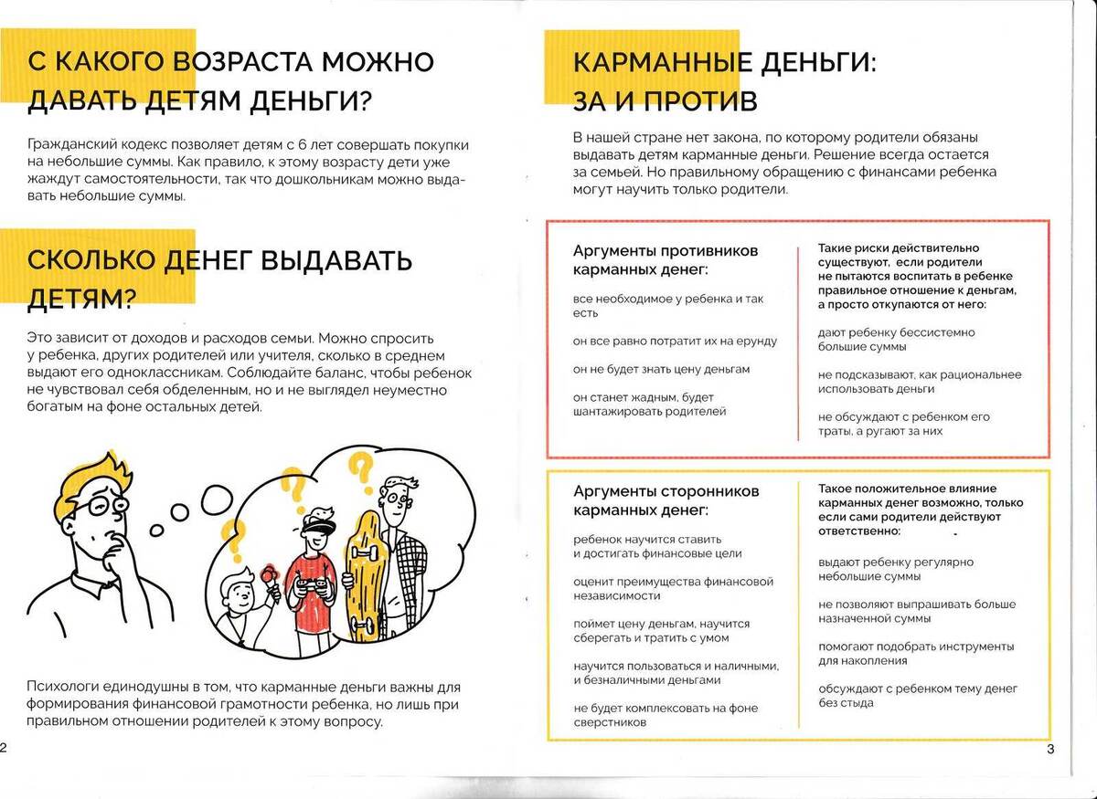    Как научить ребенка разумно тратить карманные деньги