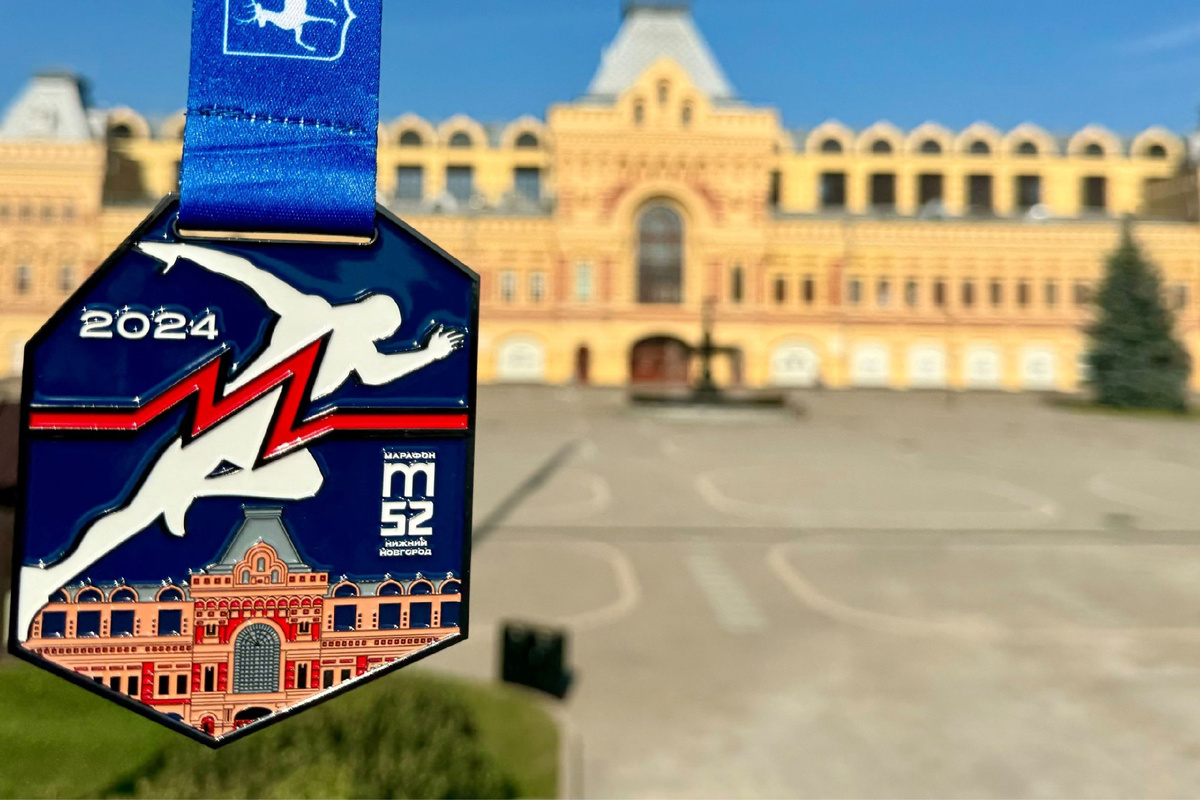 Медали участников МАРАФОНA Нижний Новгород M52