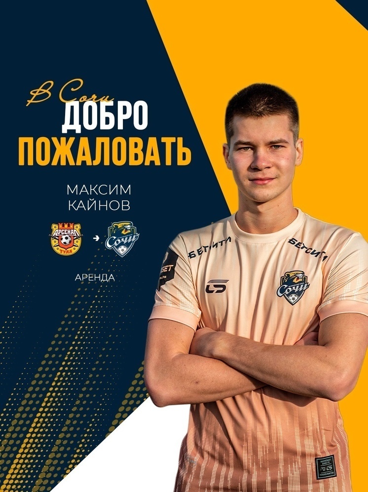     Фото: pfcsochi.ru