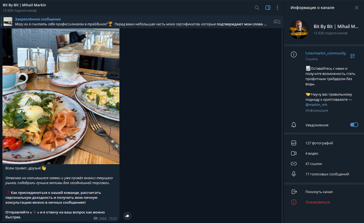 Телеграмм-канал мошенника