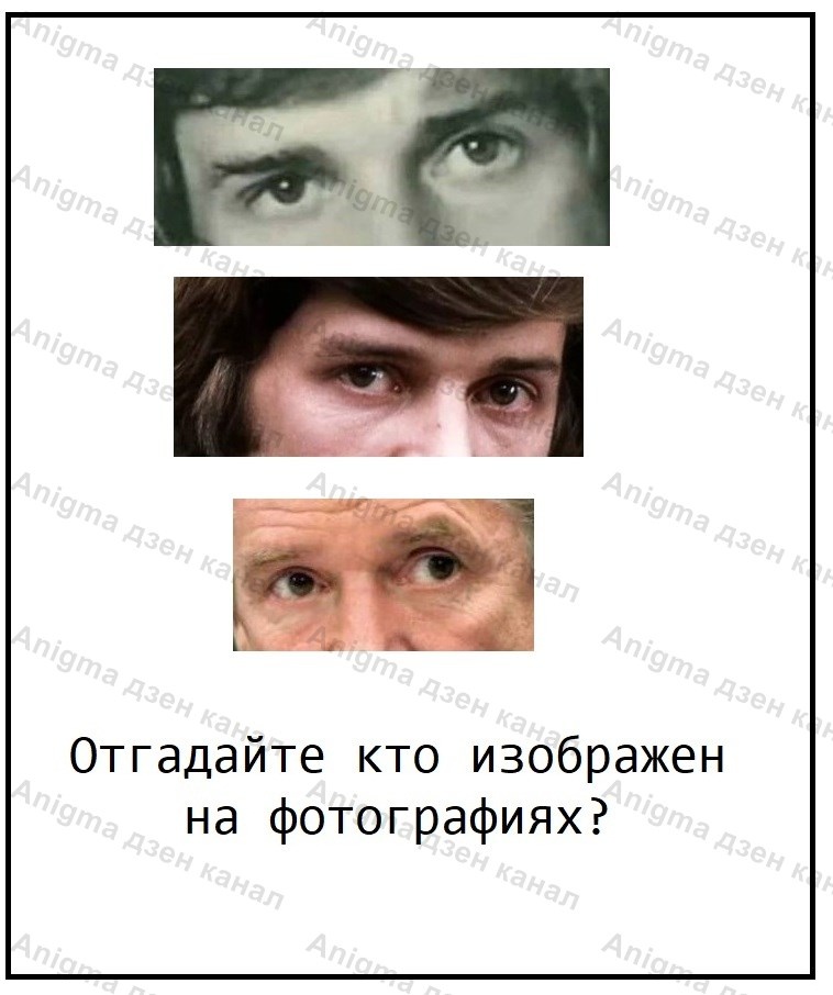 Кто изображен на фотографиях?