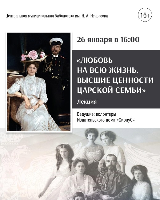  Постер к лекции. Фото: библиотека им. Н. А. Некрасова