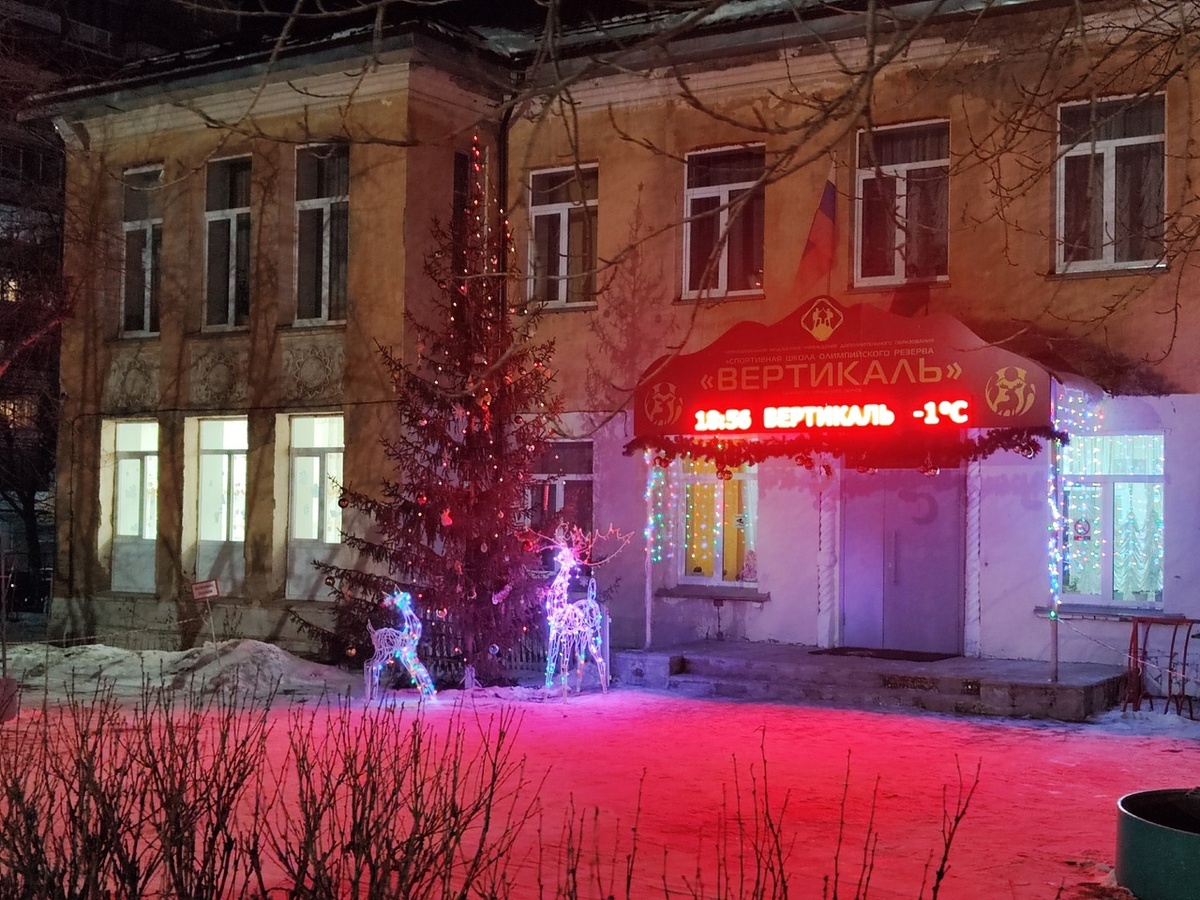 Спортивная школа "Вертикаль" (поселок Строителей) Фото Вероники Бородиной