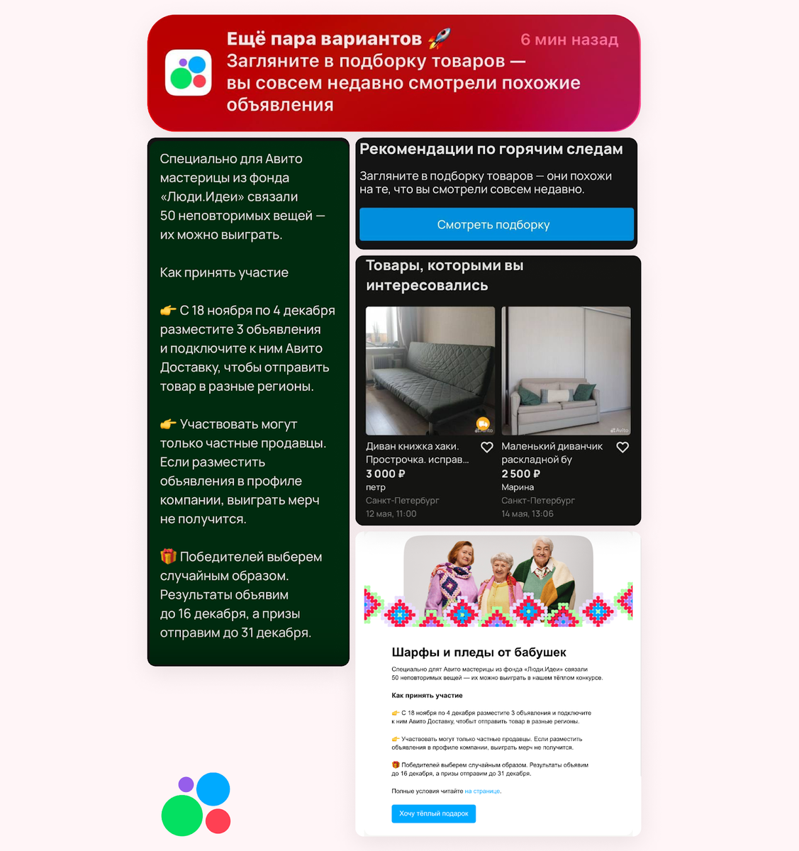 Так выглядит пуш-уведомление, письмо на почту, сообщение в мессенджере и подборка в ленте объявлений на Авито