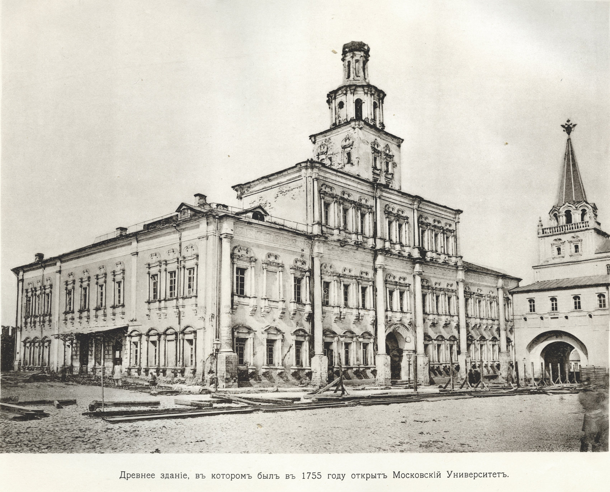 Первое здание Московского университета у Воскресенских ворот на Красной площади, снесен в 1875 году