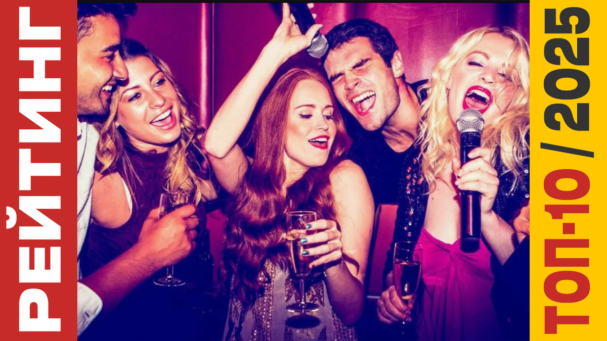 ТОП-10 Систем караоке 2025 года: Рейтинг лучших моделей