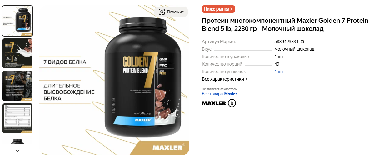 Maxler Golden 7 Protein Blend 5 lb