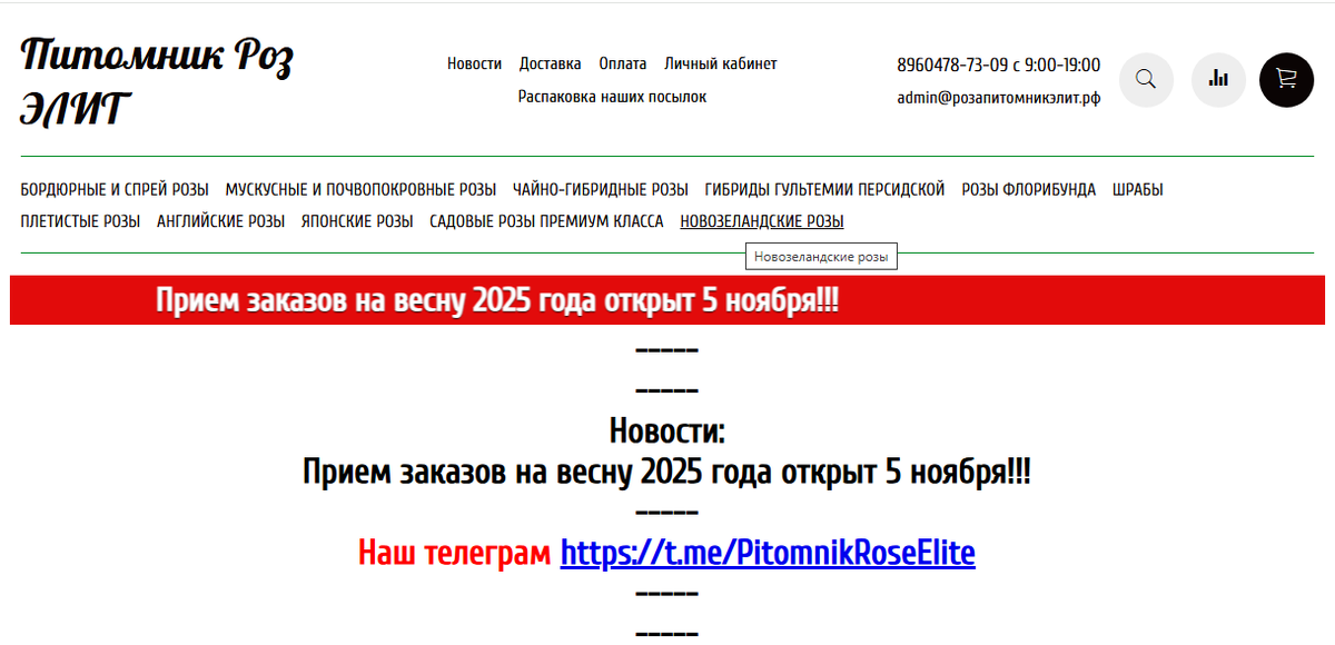 скрин со интернет-страницы питомника