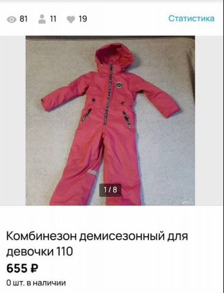 Компинезон получено 610руб