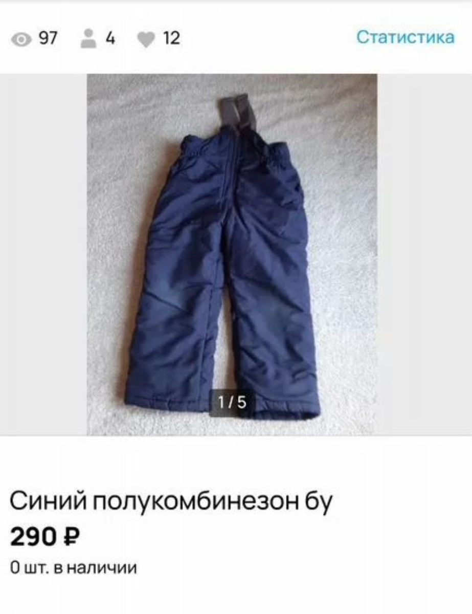 Полукомбинезон получено 270руб