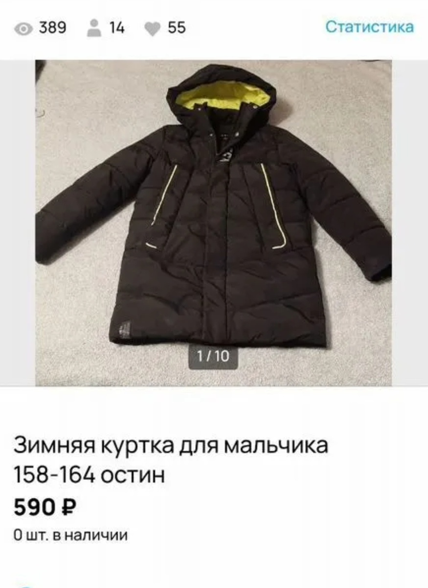 Куртка получено 549руб