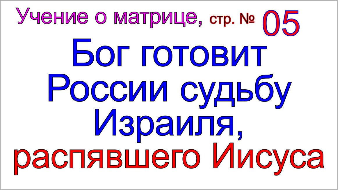 Матрица готовится мстить за распятого грядущего царя Сергея-Тимура.