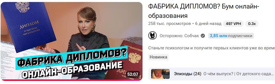 Собчак разоблачила инфоцыган (снова)