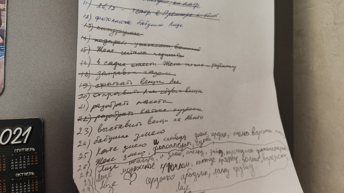 Нужно новый список уже писать