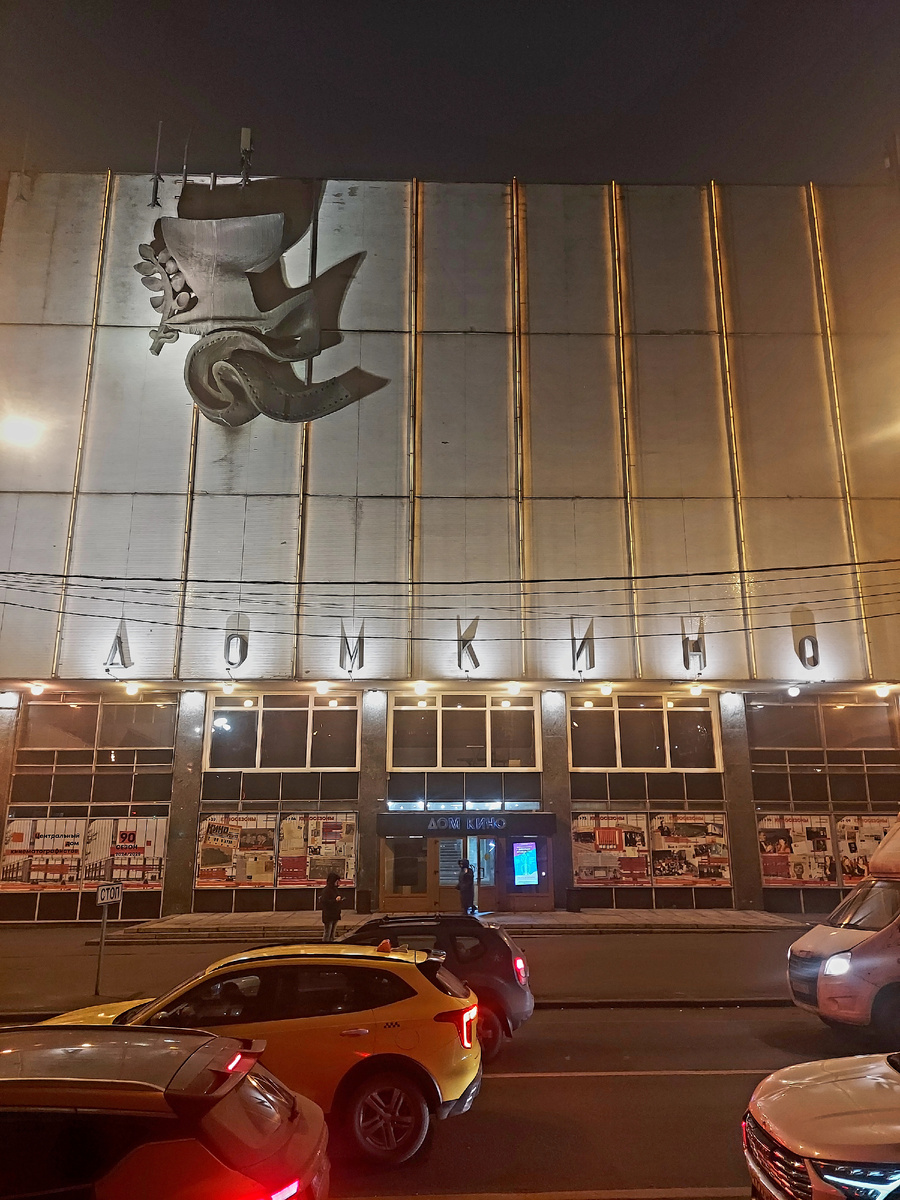 Дом кино