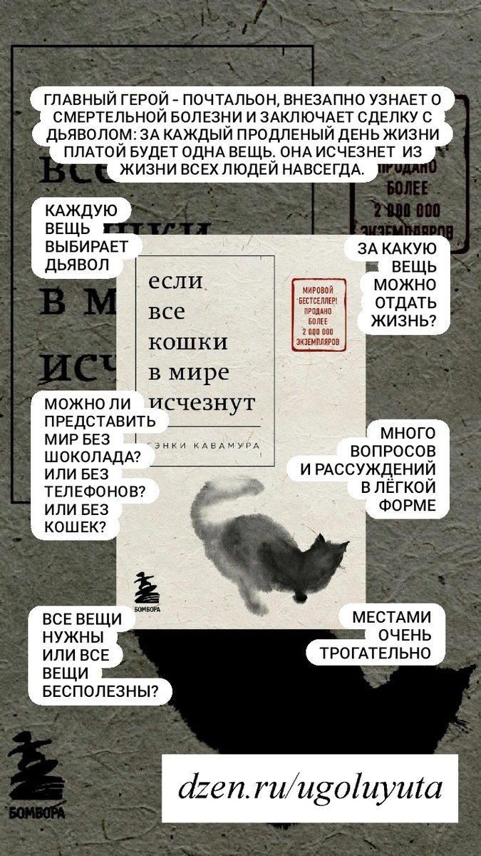 Гэнки Кавамура - "Если все кошки в мире исчезнут"