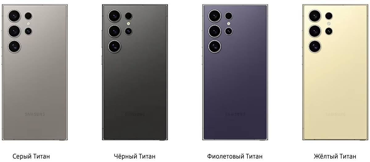 Samsung S24 Ultra. Изображение взято с сайта https://www.samsung.com