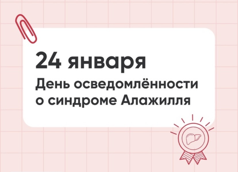 Иллюстрация  фонда «Жизнь как чудо» ко Дню осведомленности о синдроме Алажилля
