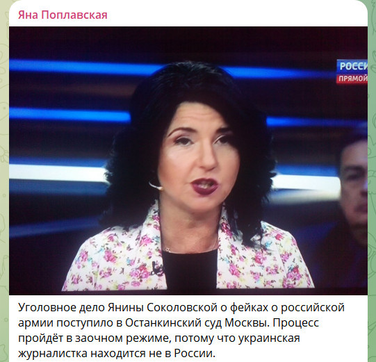   СКРИНШОТ: ТГ-КАНАЛ T.ME/THE_YANA_POPLAVSKAYA
