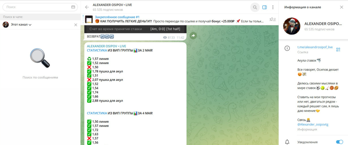 Статистика из канала в телеграмм «Александр Осипов»