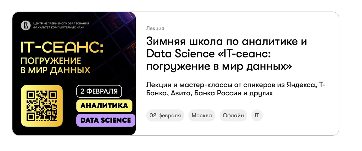 Не пропусти IT 2 февраля 2025 г.