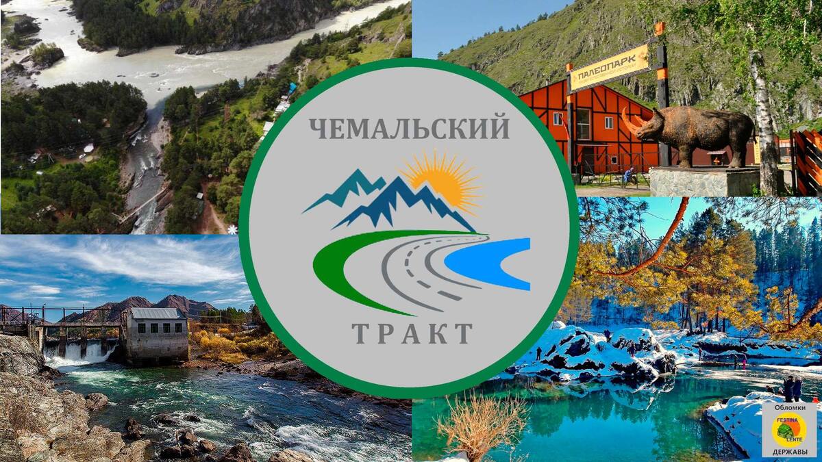 Чемальский тракт коллаж автора