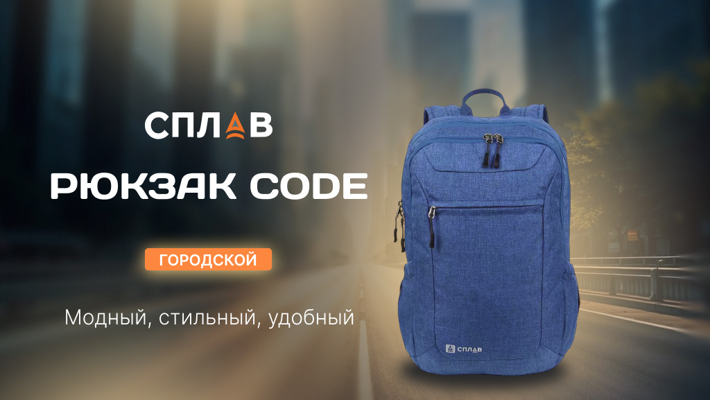 Рюкзак Сплав Code 18 синий